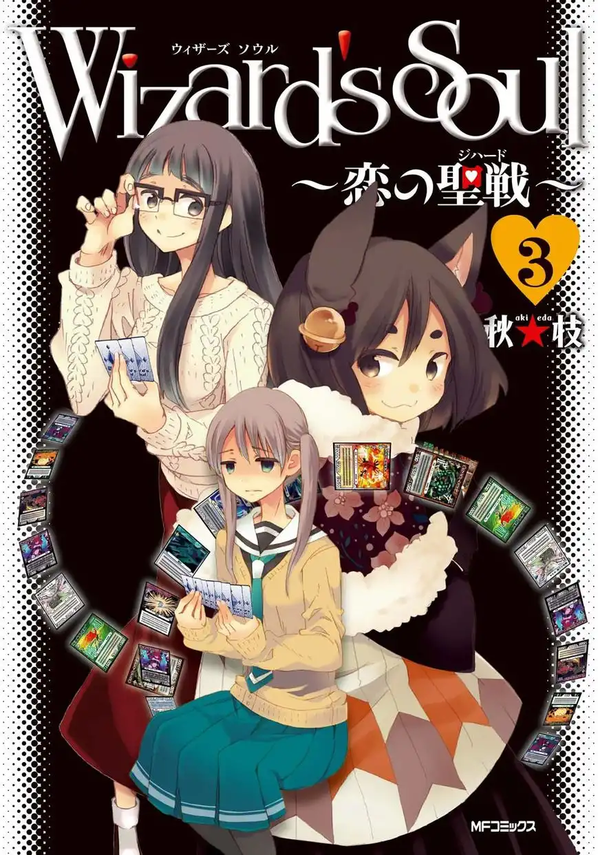 Wizard's Soul - Koi no Seisen Chapter 12 1